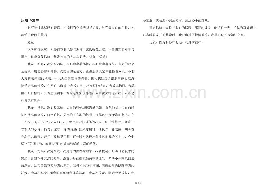 远航700字.docx_第1页