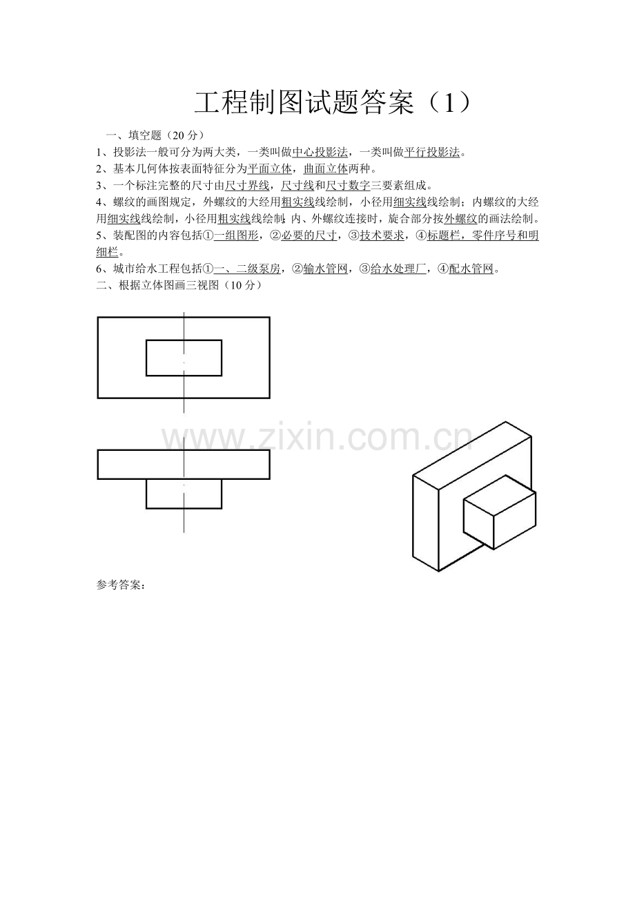 工程制图试题及答案(超好)试卷教案.doc_第1页