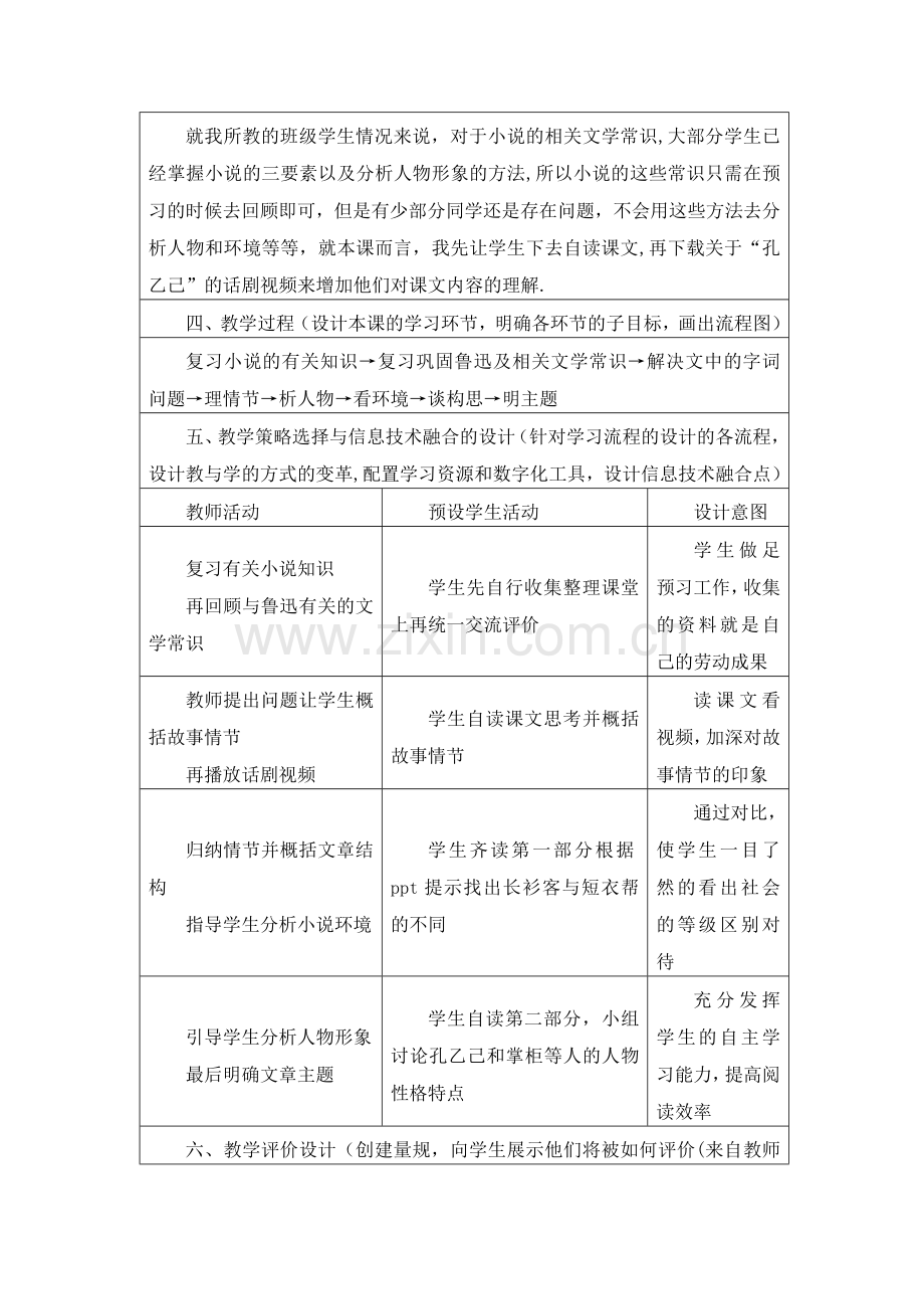信息技术应用成果(教学设计方案)——语文.doc_第2页