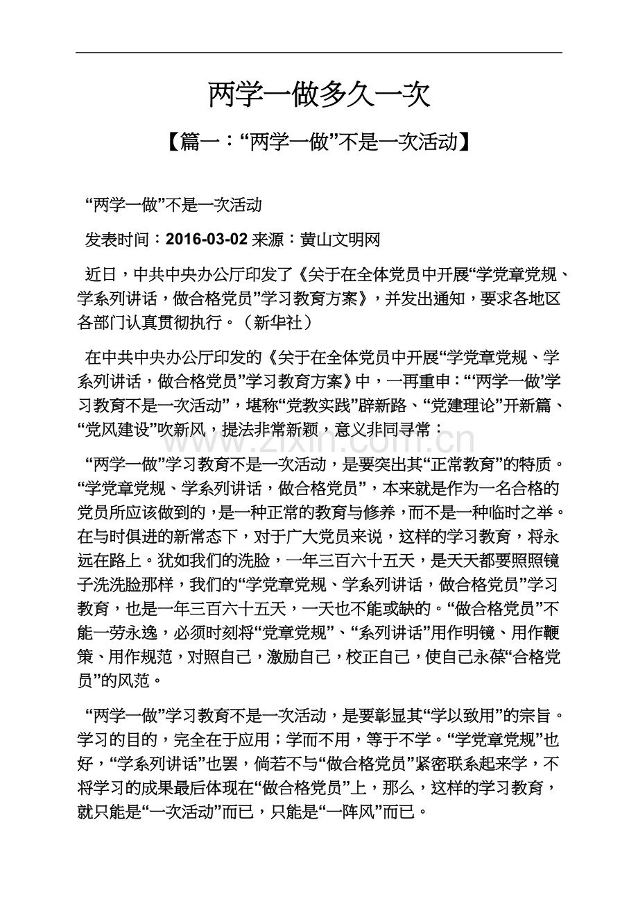 两学一做多久一次.docx_第2页