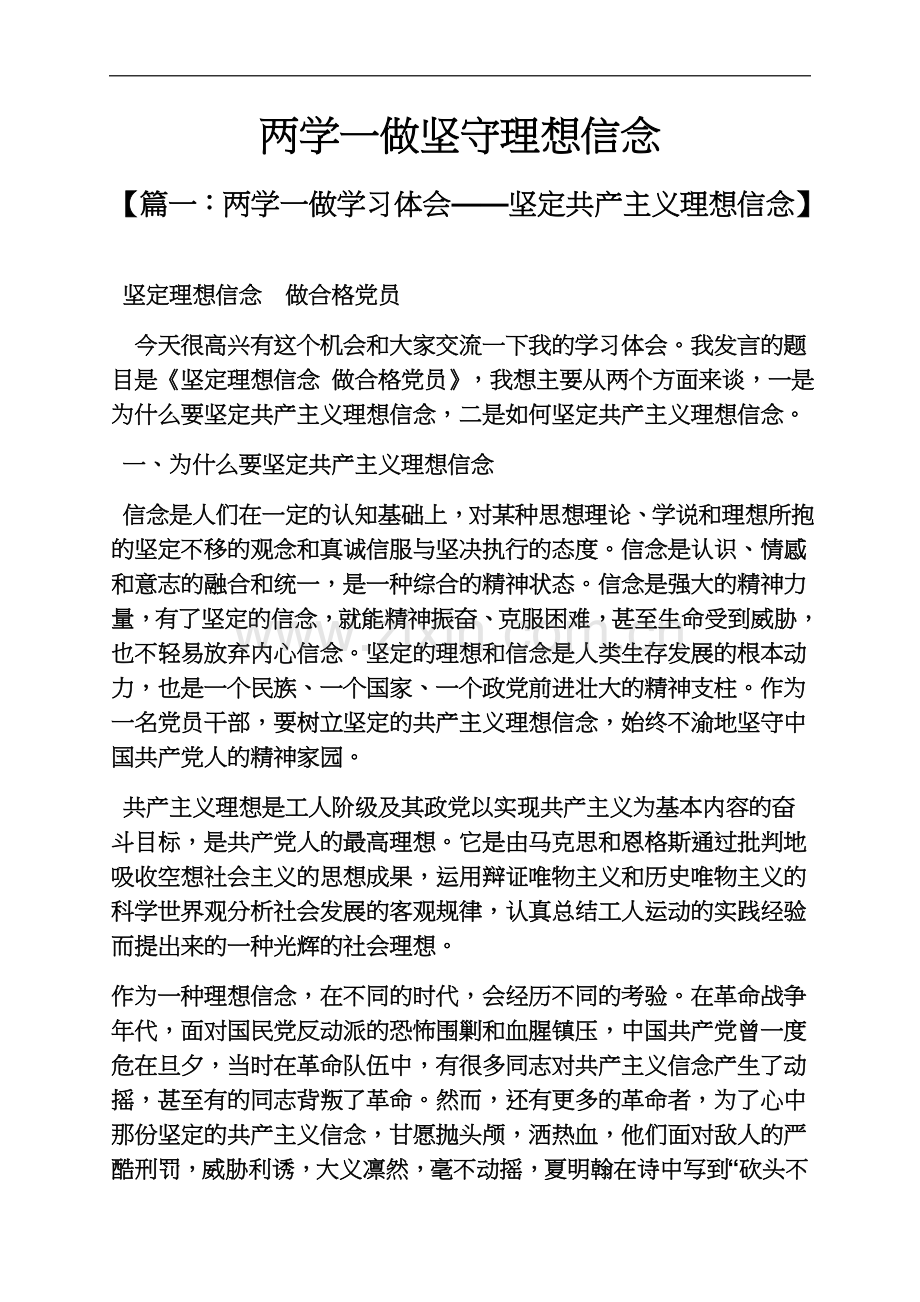 两学一做坚守理想信念.docx_第2页