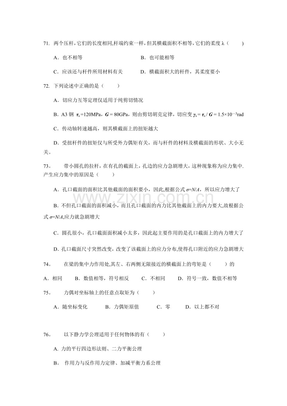 【工程力学期末复习题】经典必考选择题2.doc_第1页