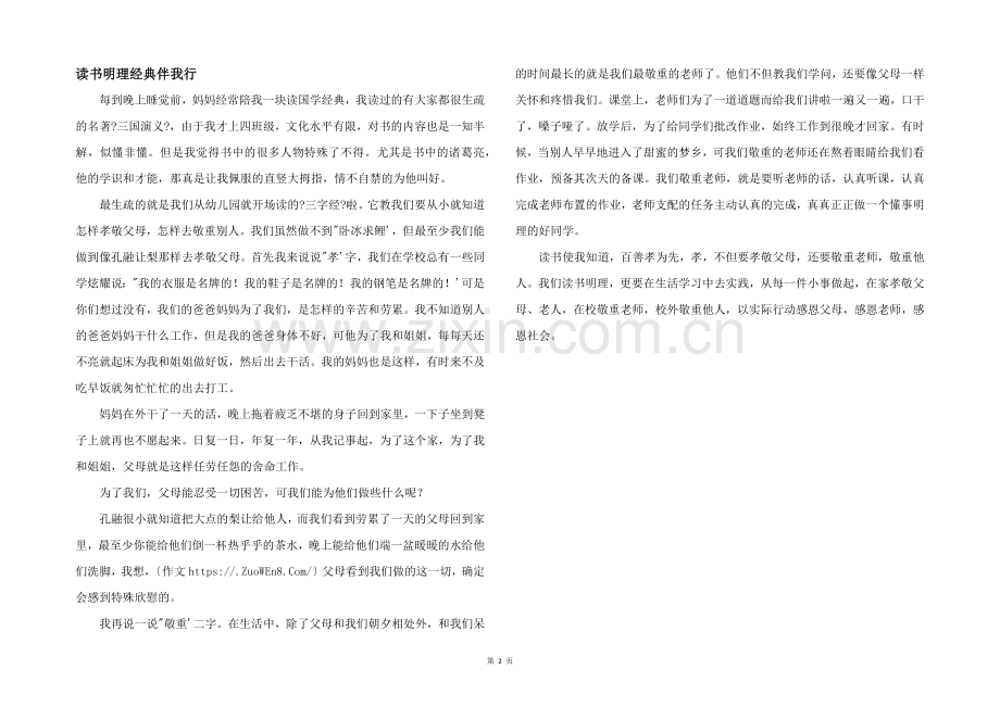 读书明理经典伴我行.docx_第1页