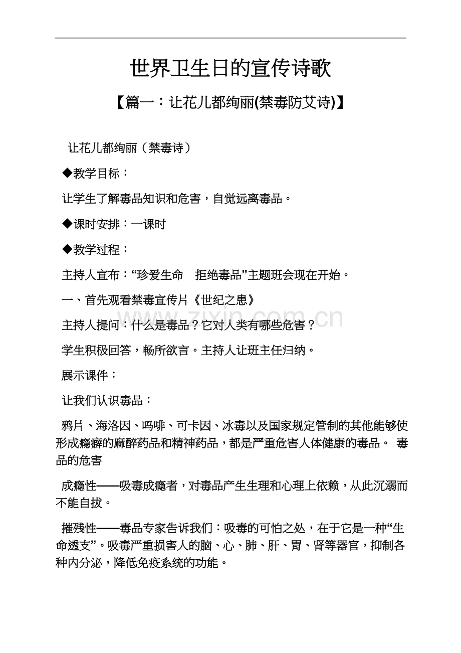 世界卫生日的宣传诗歌.docx_第2页