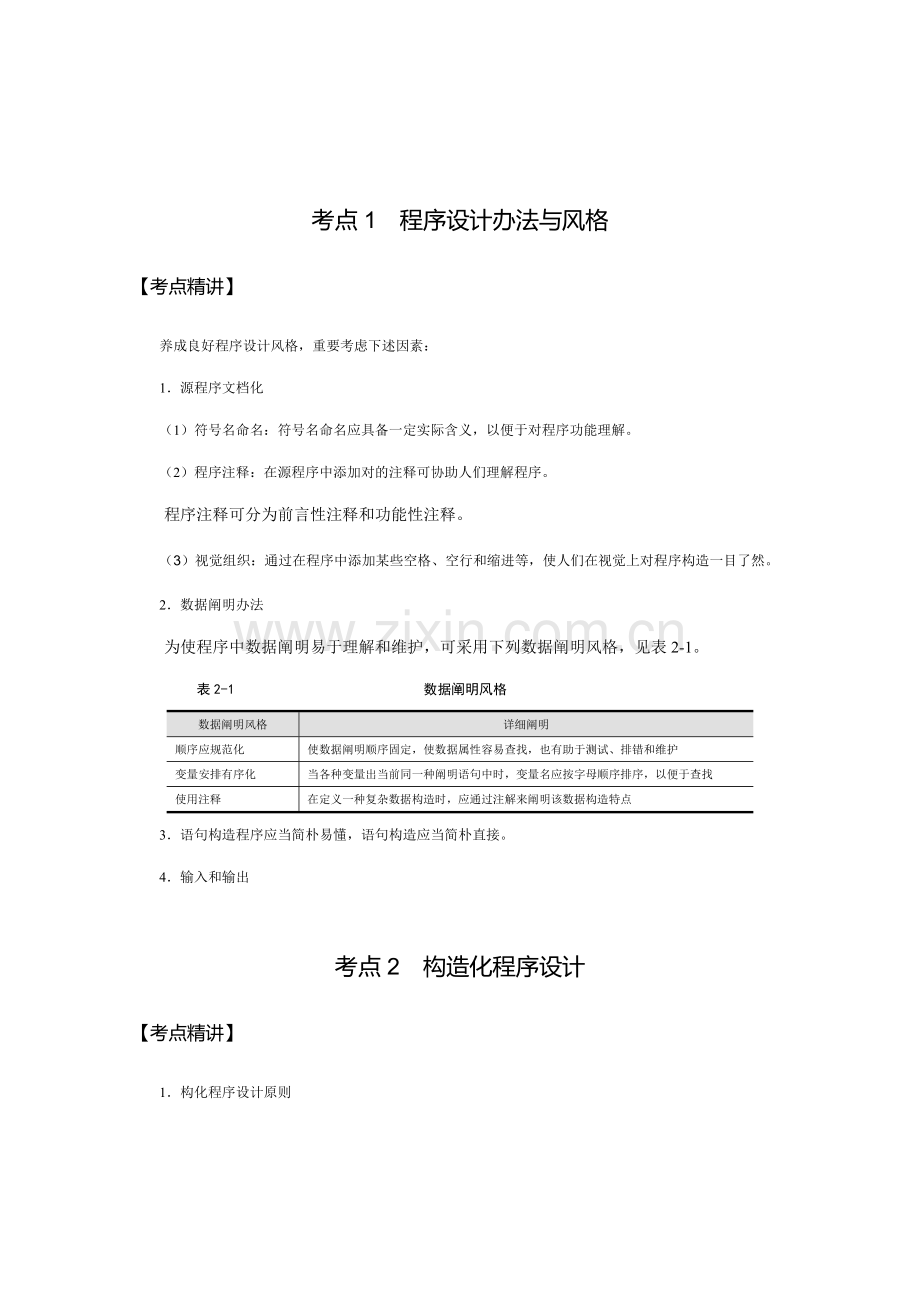 程序设计基础样本.doc_第1页