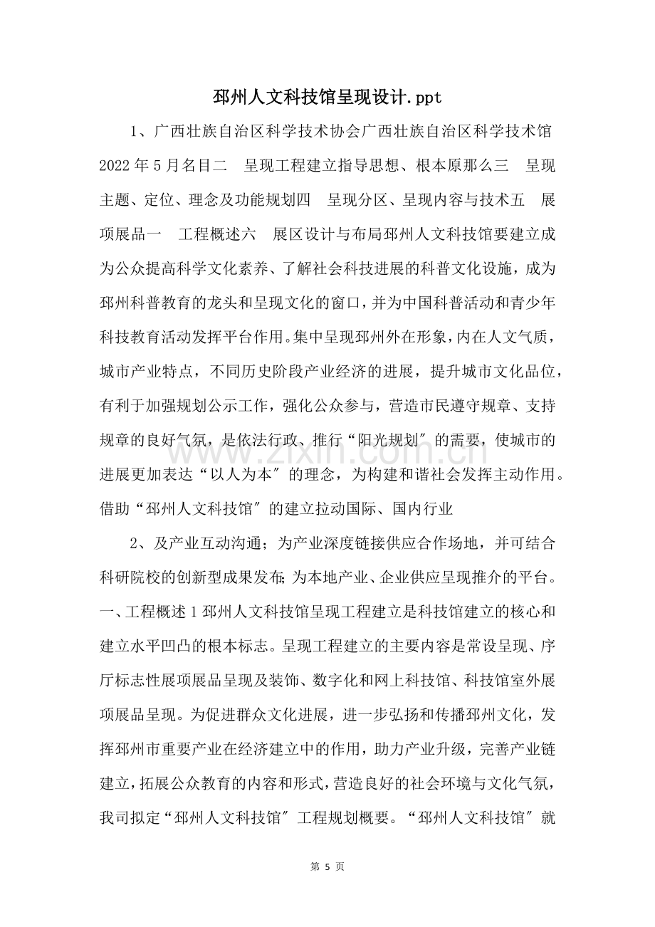 邳州人文科技馆展示设计.ppt-.docx_第1页