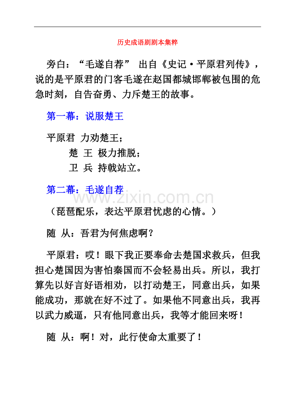 七年级历史成语剧剧本集粹-新课标-人教版.doc_第2页