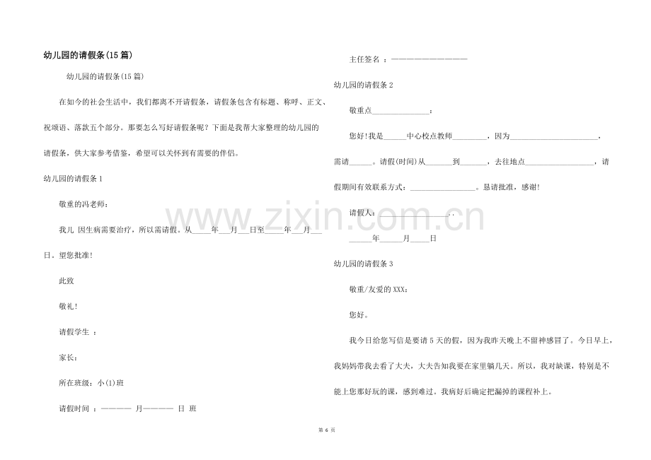 幼儿园的请假条(15篇).docx_第1页