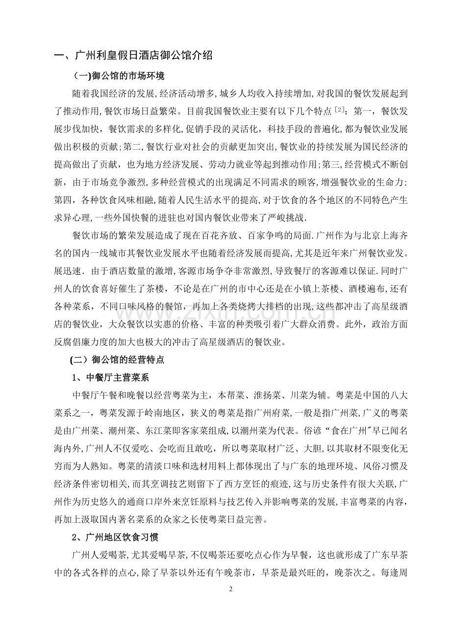 广州增城利皇假日酒店中餐厅运营对策(DOC).doc_第2页