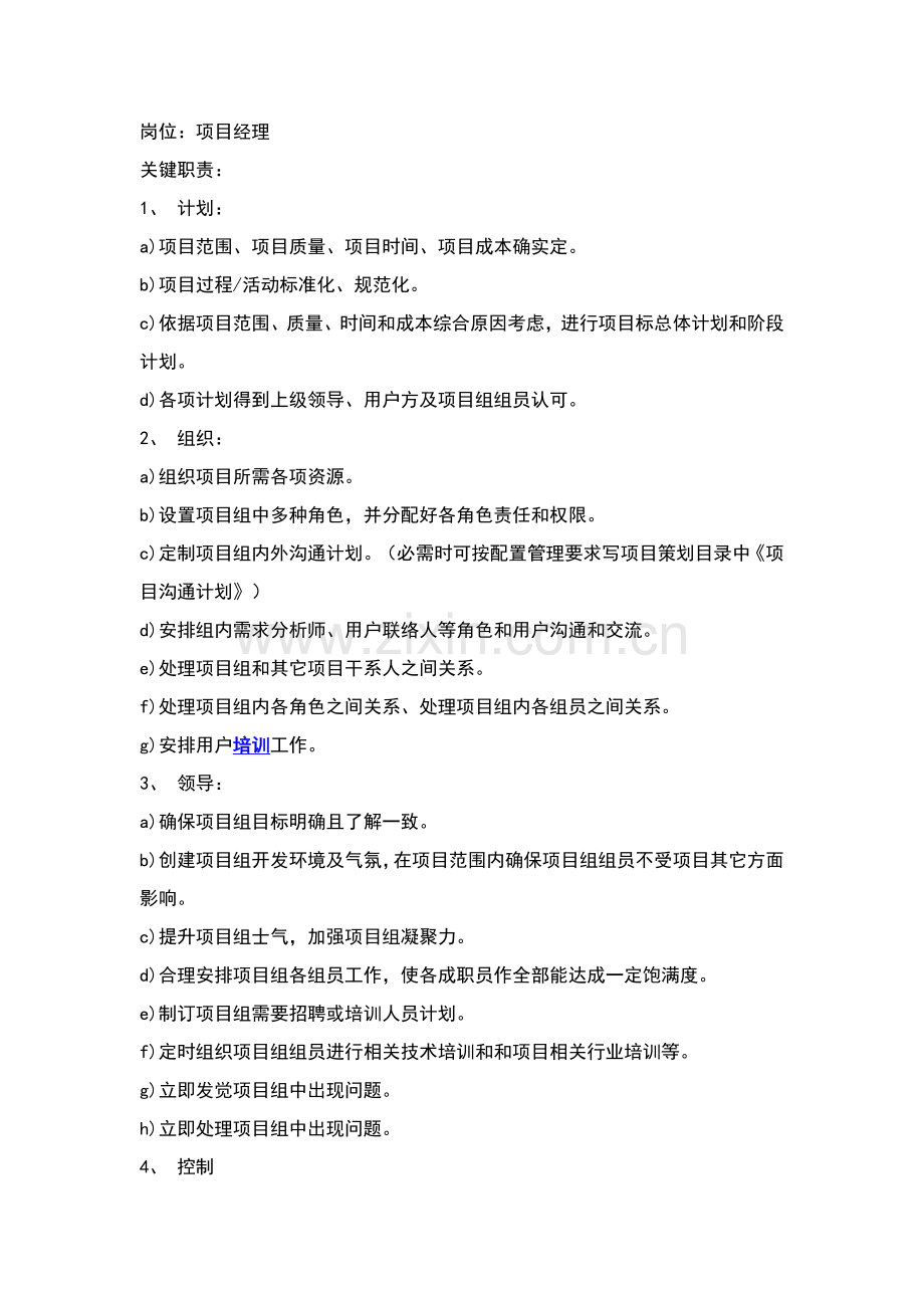 软件公司各岗位职能职责.doc_第1页