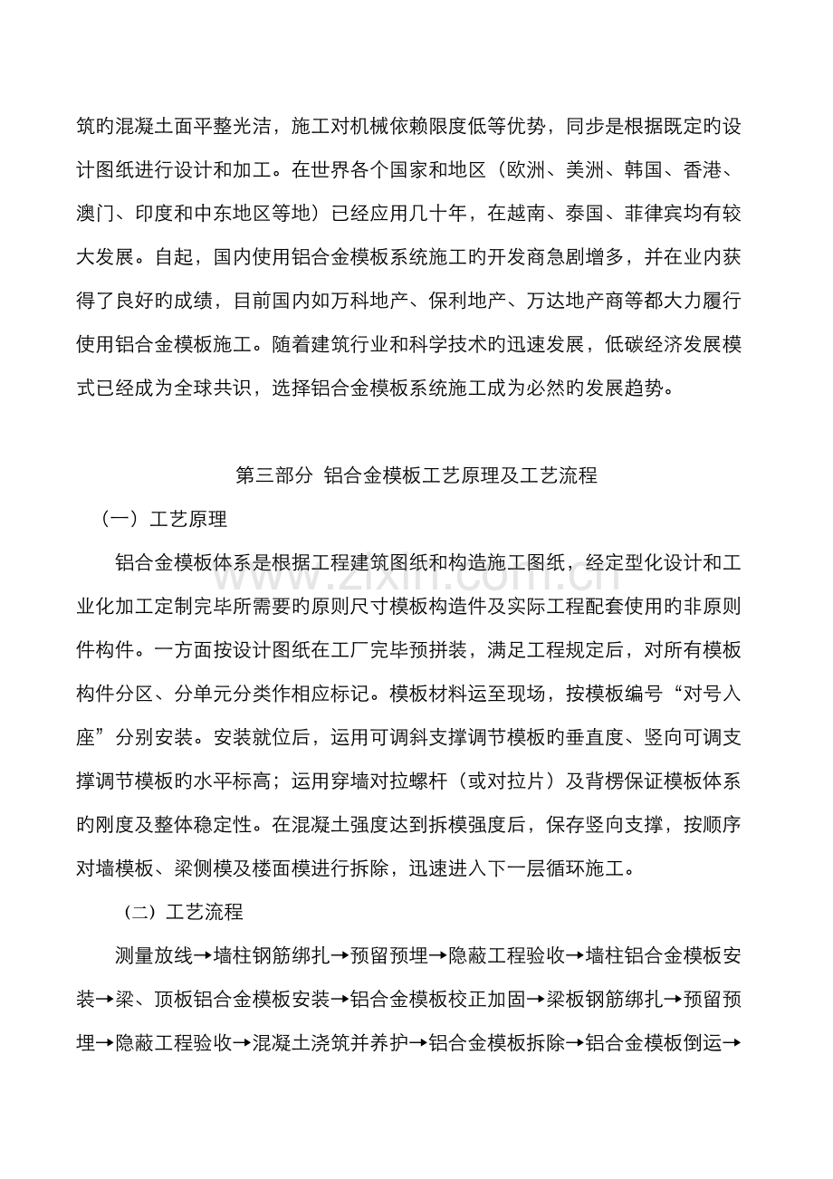 铝合金模板项目可行性报告.docx_第2页