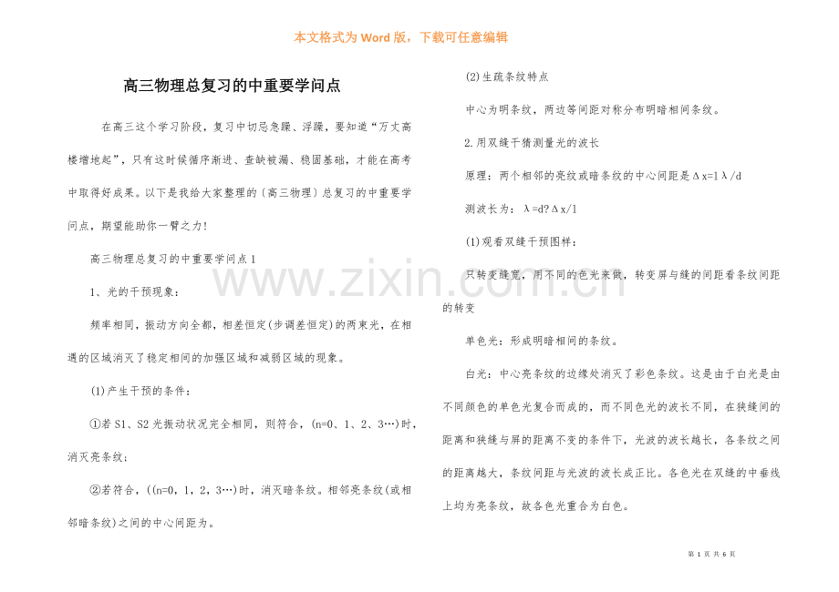 高三物理总复习的中重要知识点.docx_第1页