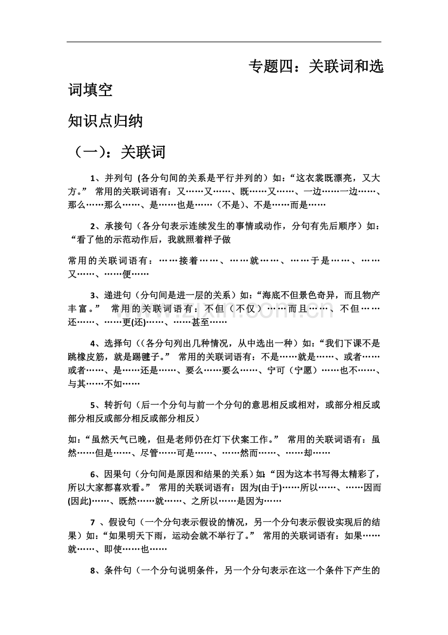 专题四--关联词和选词填空.docx_第2页