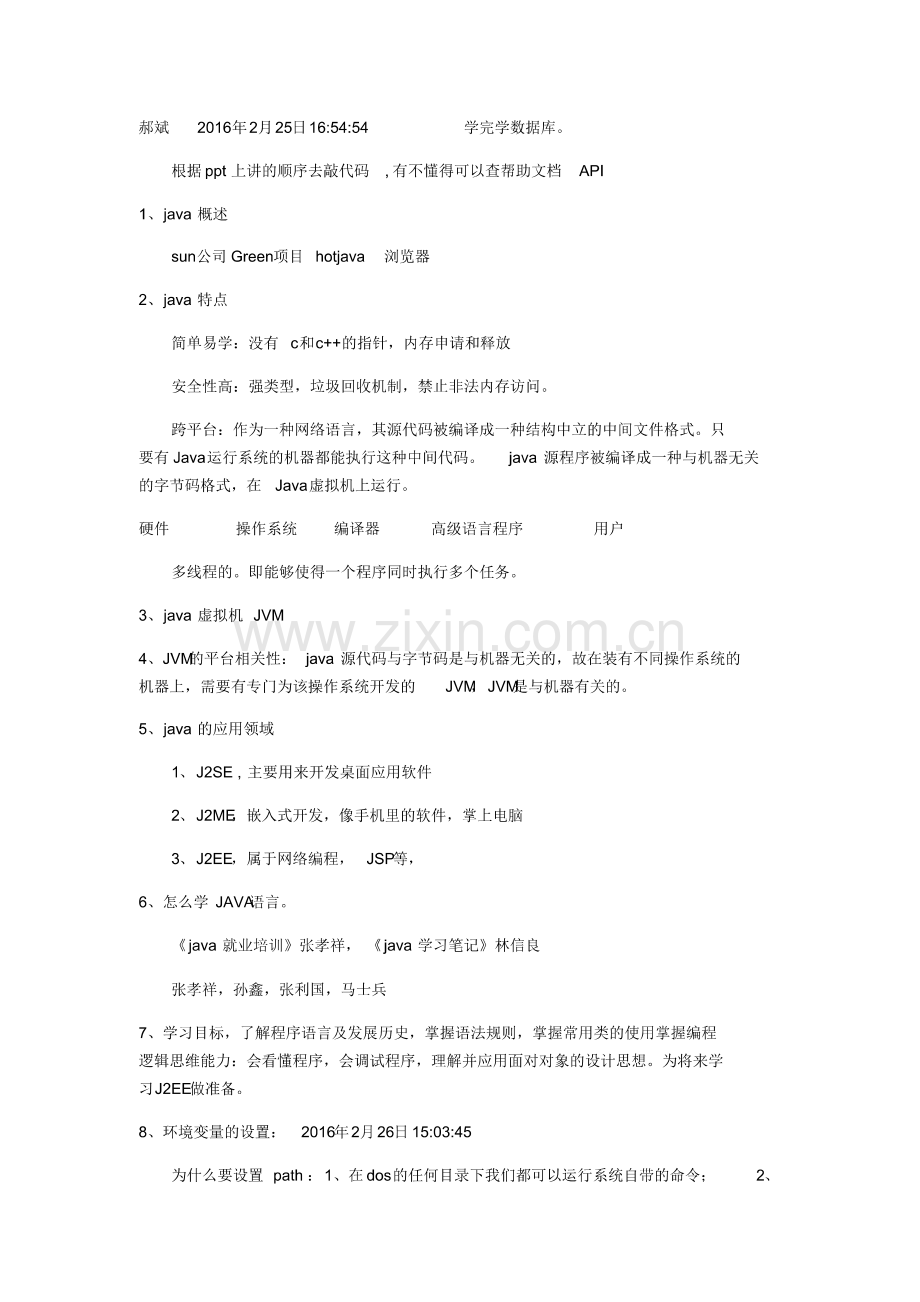java笔记.pdf_第1页