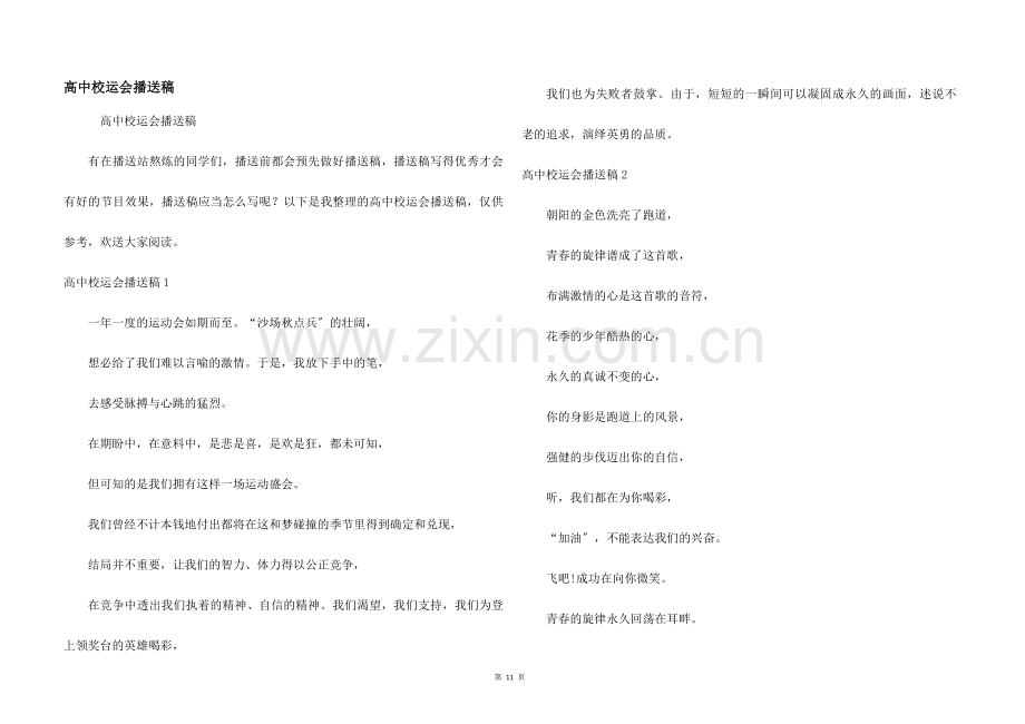 高中校运会广播稿.docx_第1页