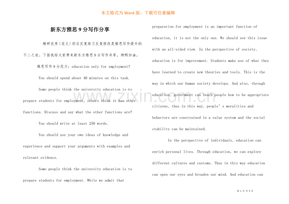 新东方雅思9分写作分享.docx_第1页
