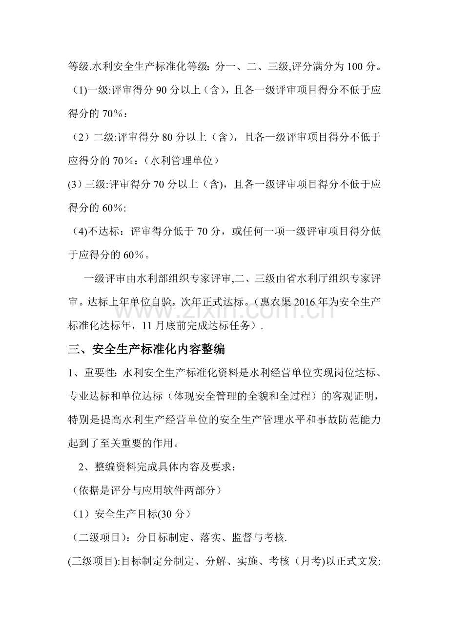 安全标准化讲义汇总.doc_第2页