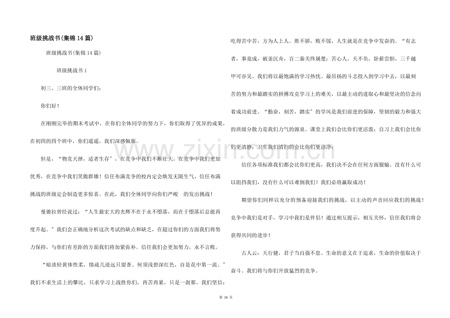 班级挑战书(集锦14篇).docx_第1页