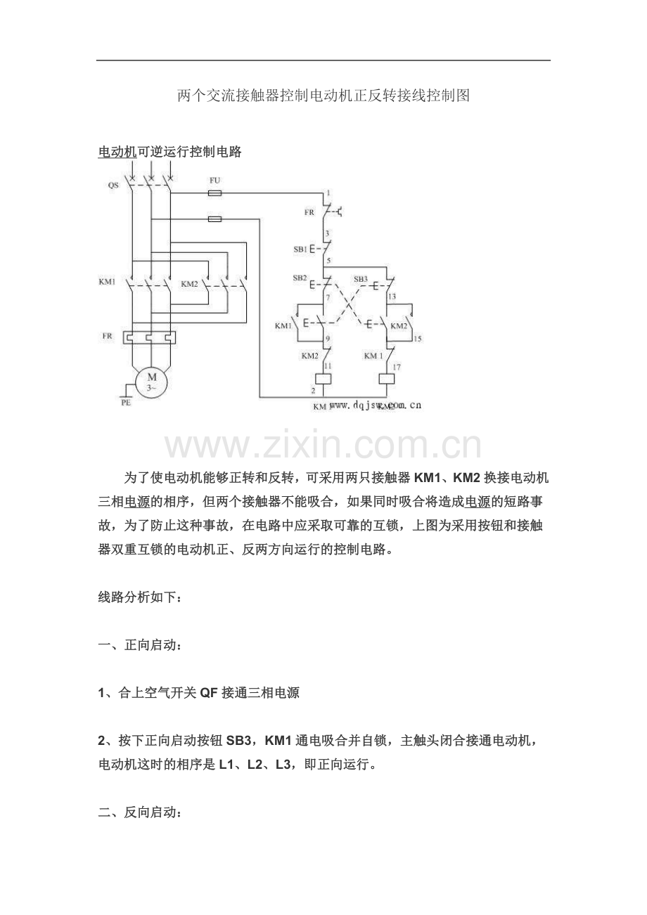 两个交流接触器控制电动机正反转接线控制图.doc_第2页
