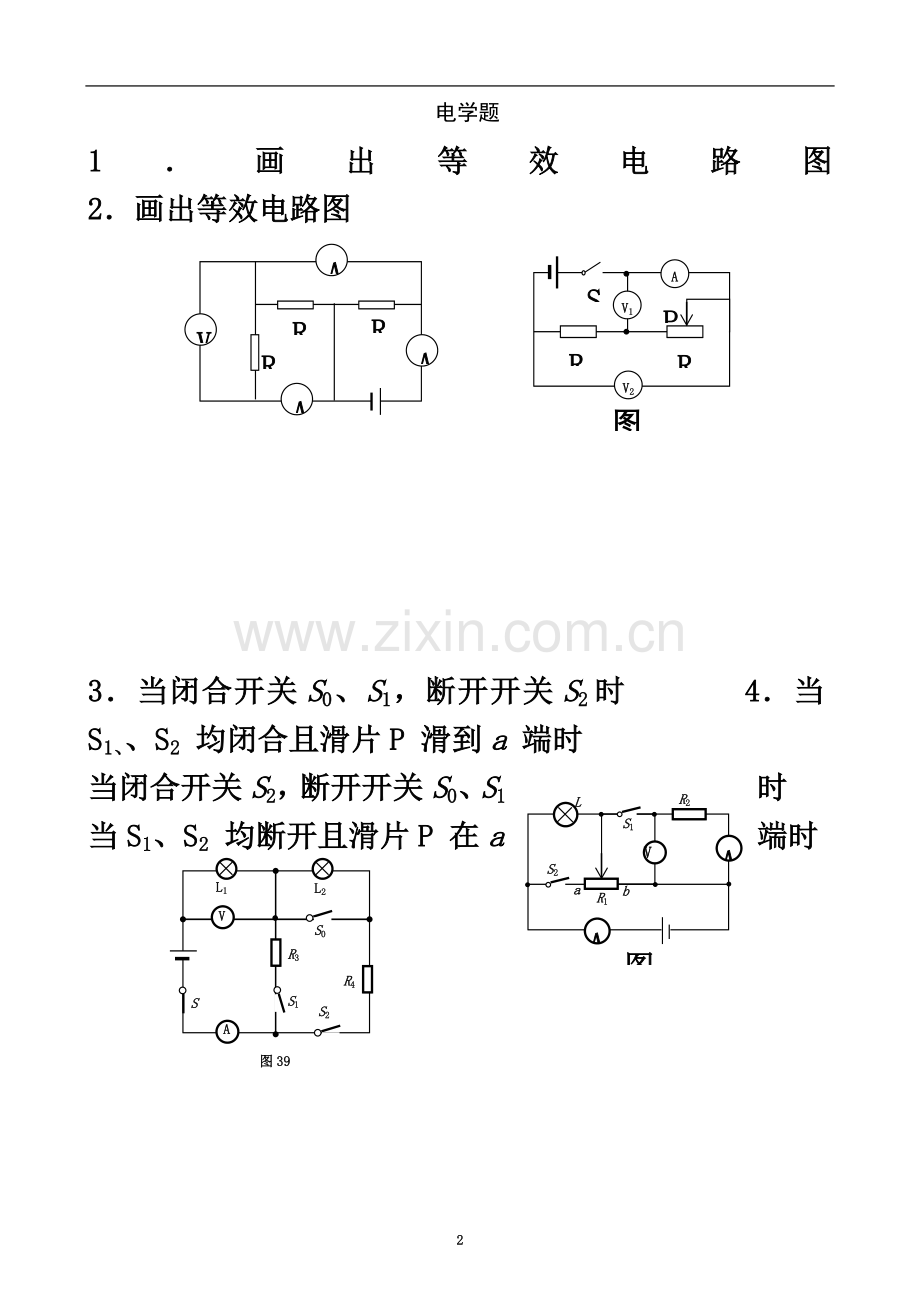 专题-复杂等效电路图练习.doc_第2页