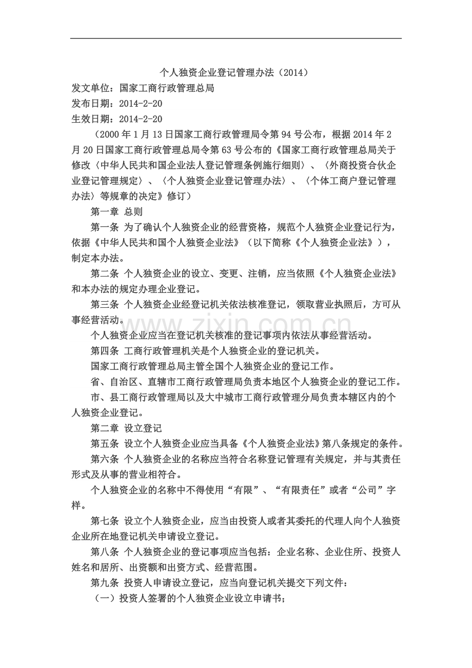 个人独资企业登记管理办法(2014).docx_第2页