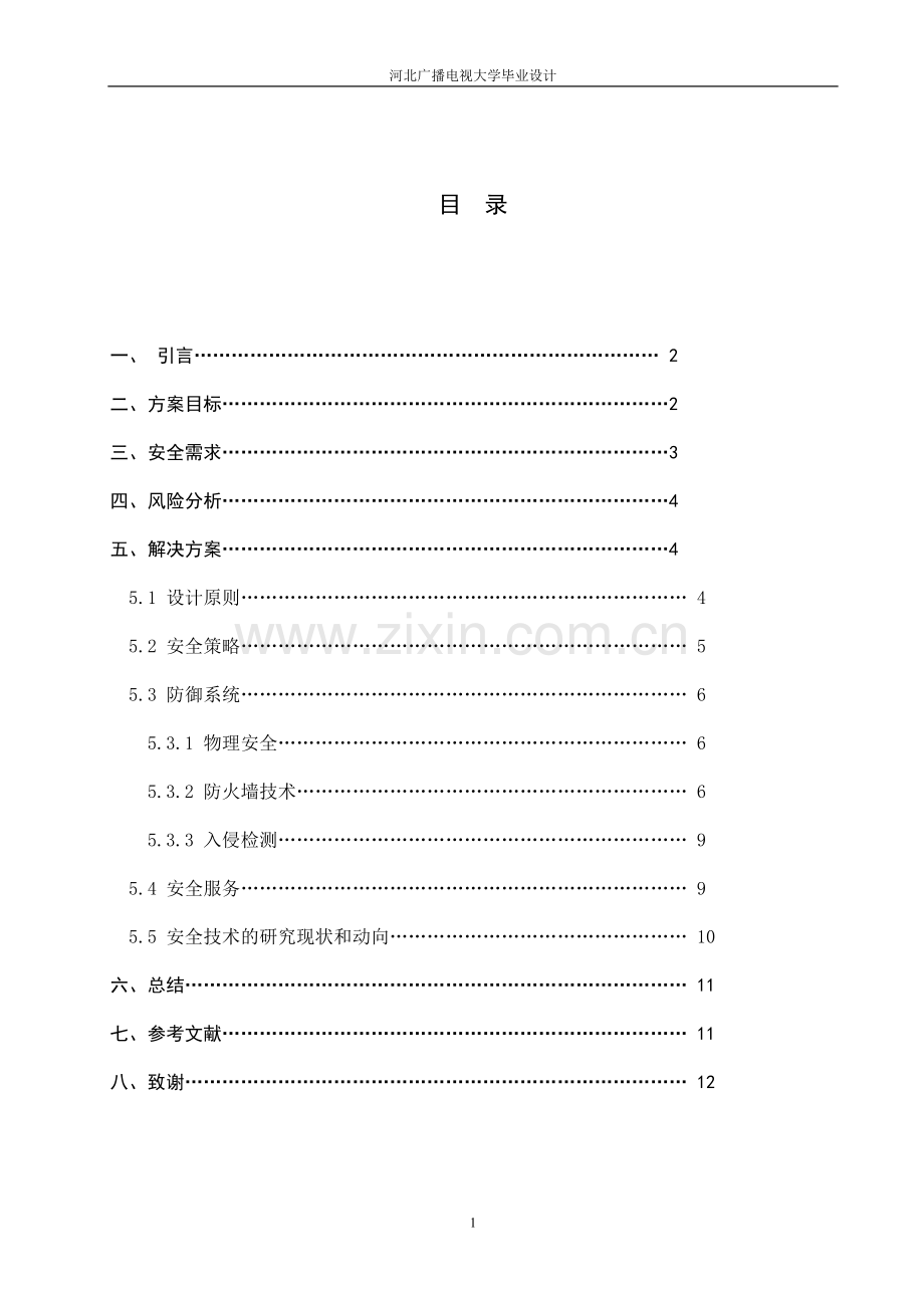 计算机信息管理论文[1].doc_第1页