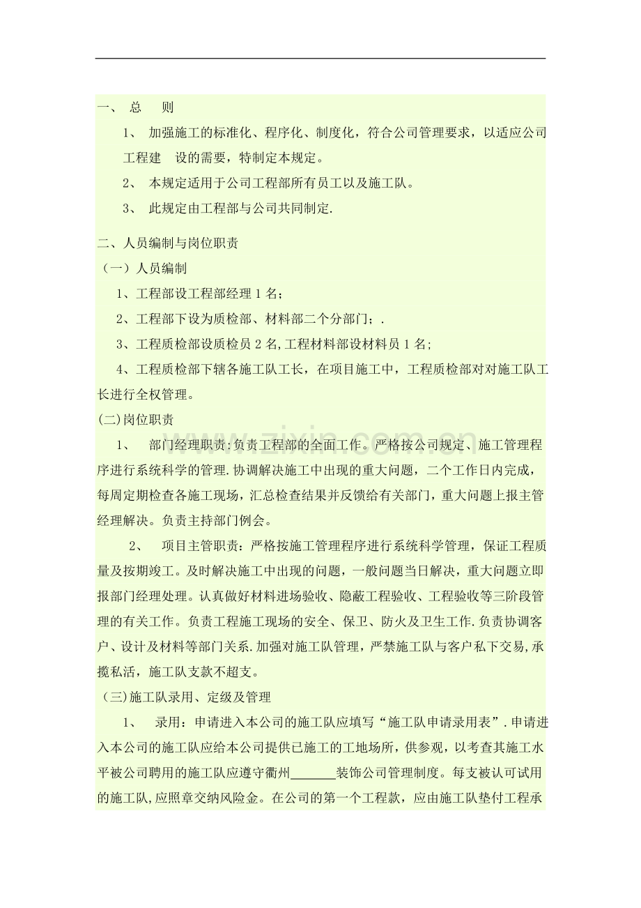 工程部-管理制度.doc_第1页
