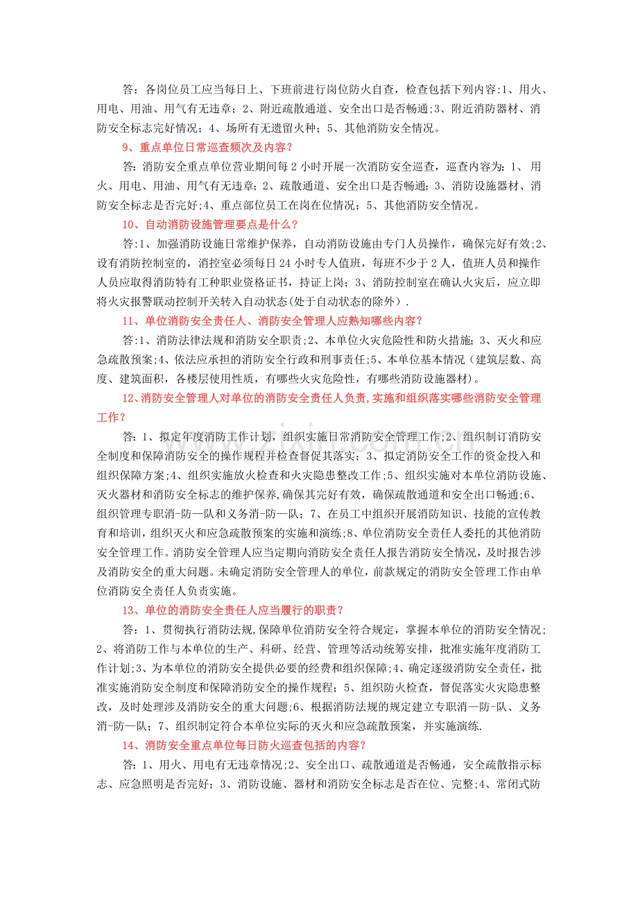 员工消防安全知识培训内容.docx_第2页