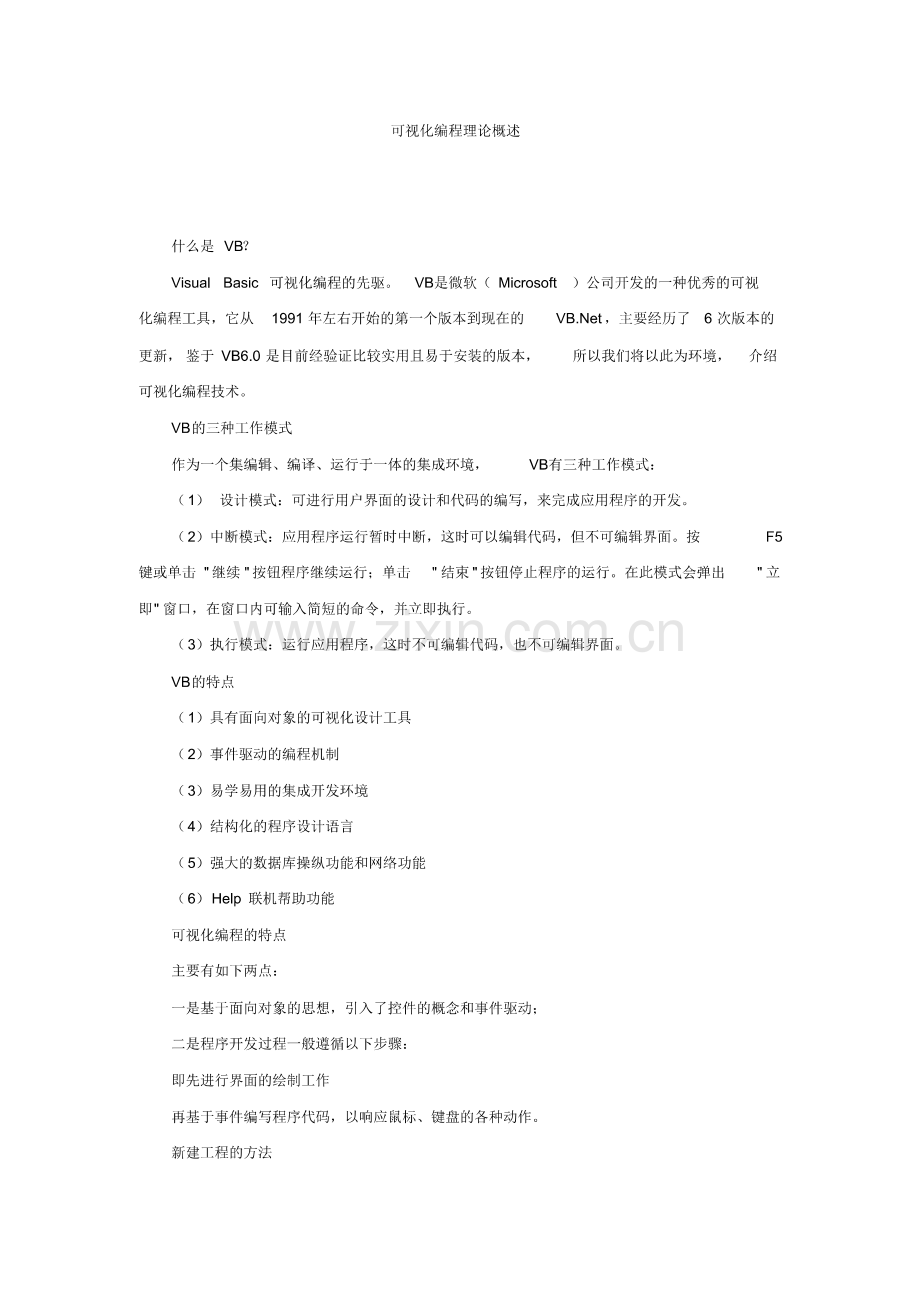 可视化编程理论概述.pdf_第1页