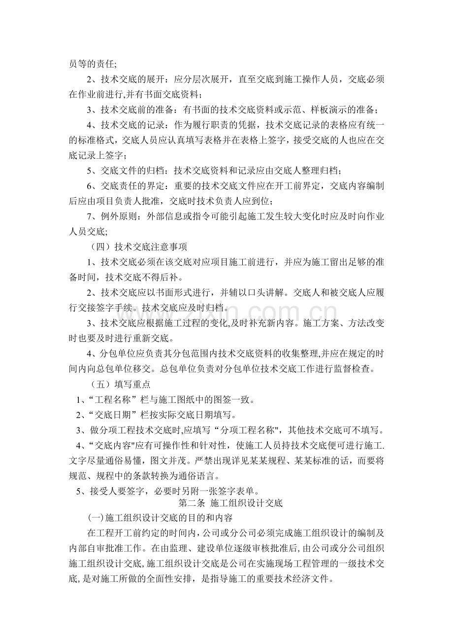 施工方案和技术交底制度.docx_第2页