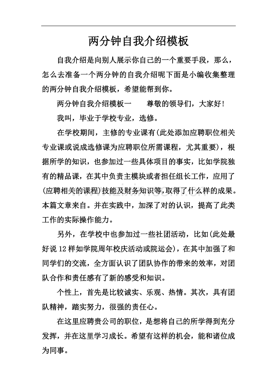 两分钟自我介绍模板.docx_第2页