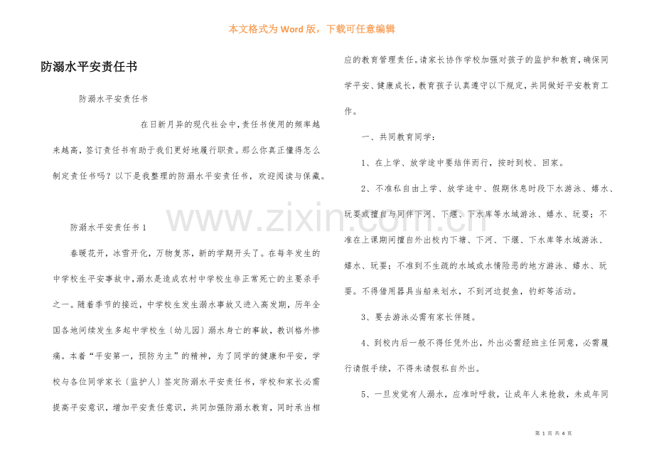防溺水安全责任书-2.docx_第1页