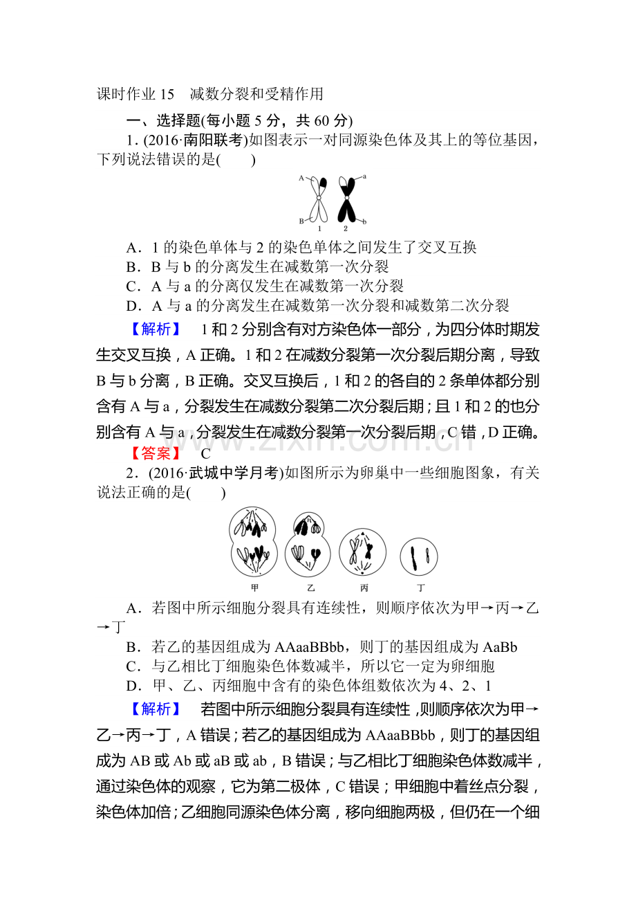 2017届高考生物第一轮课时作业15.doc_第1页