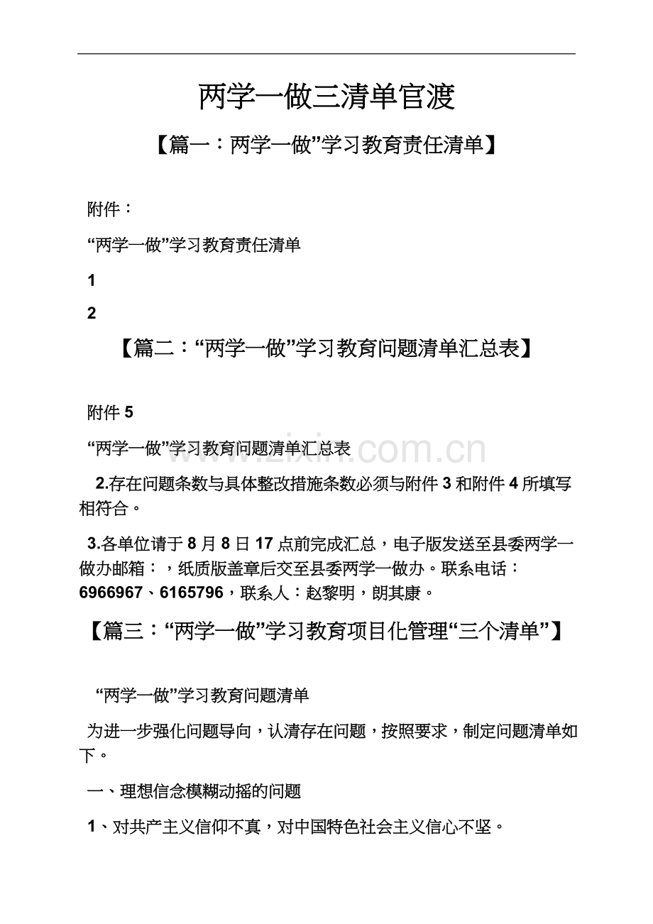 两学一做三清单官渡.docx_第2页