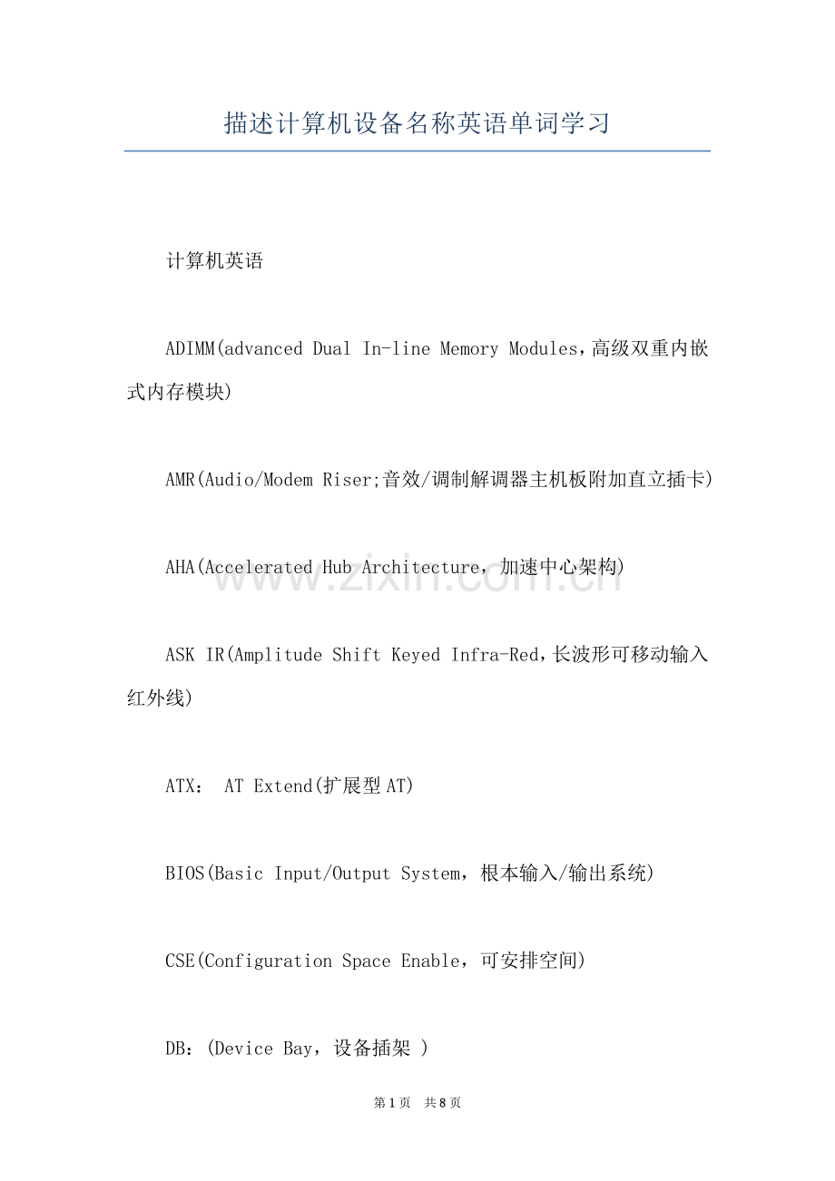 描述计算机设备名称英语单词学习.docx_第1页