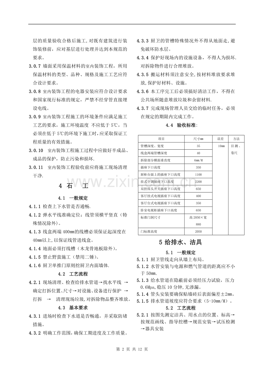 施工验收规范.doc_第2页