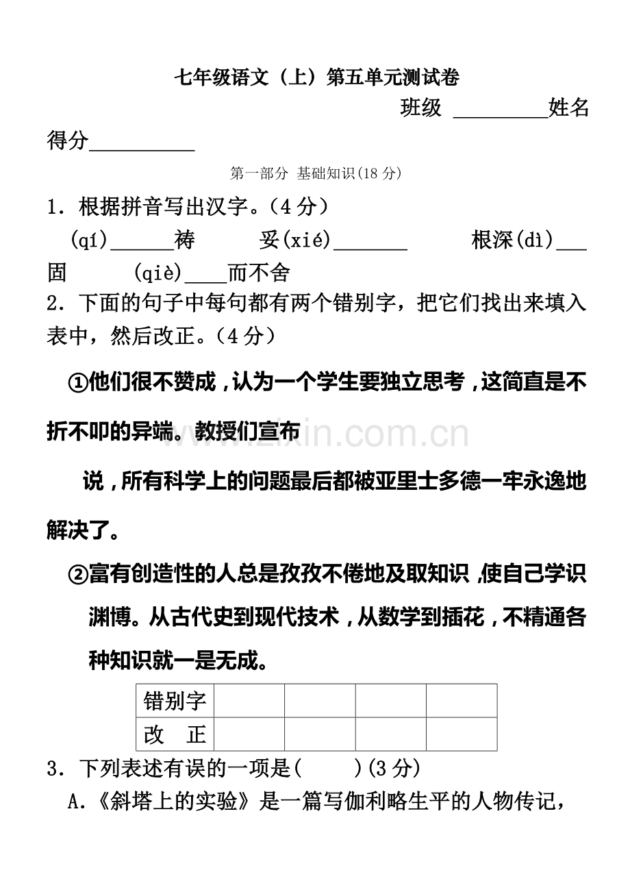 七年级语文(上)第五单元测试卷.doc_第2页