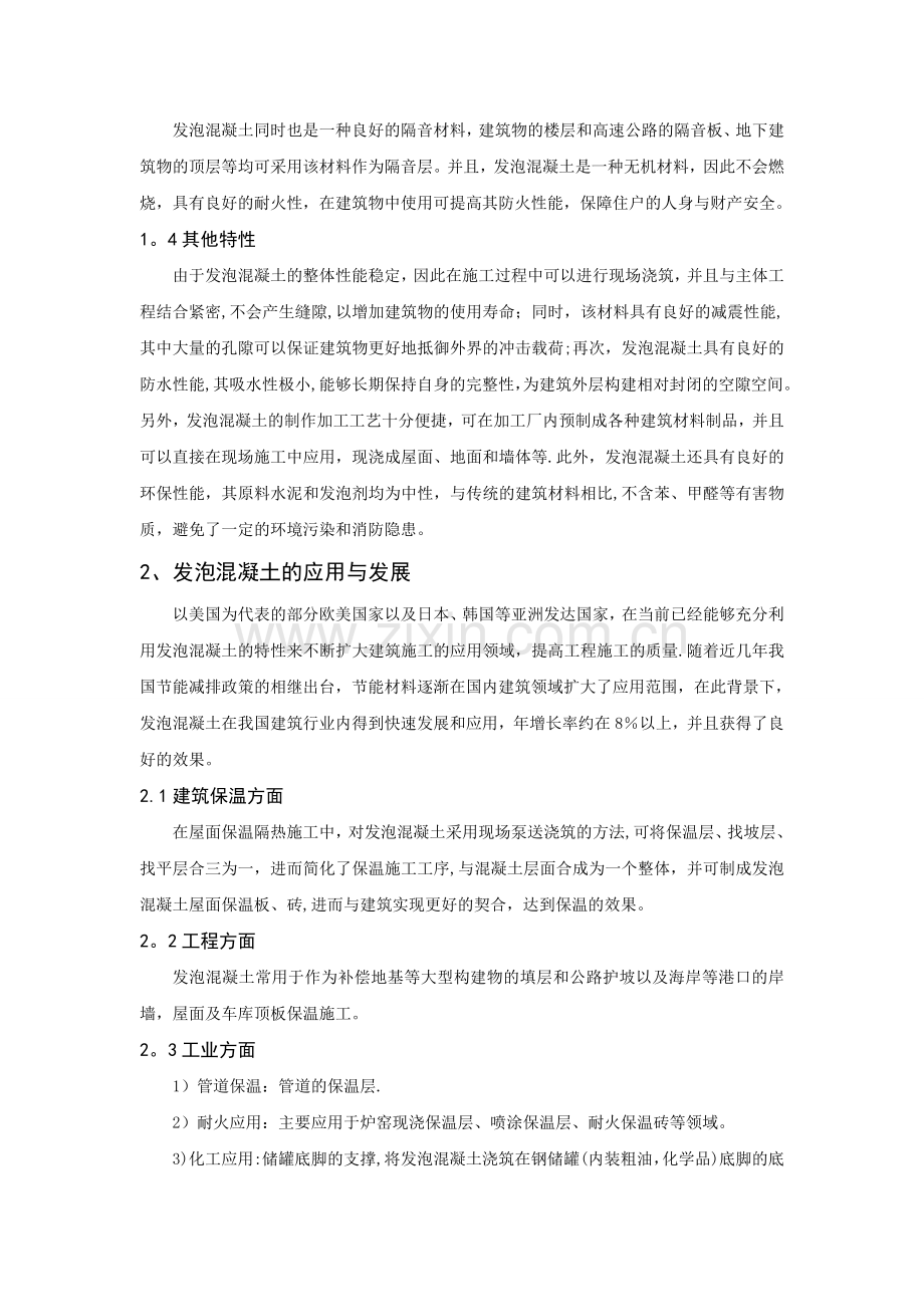 发泡混凝土在屋面保温找坡施工中的质量控制.doc_第2页
