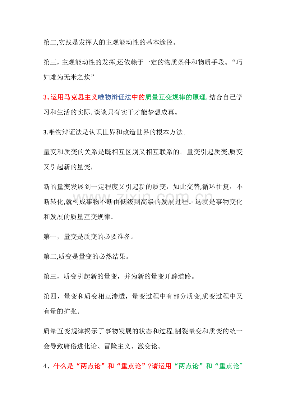 马克思主义理论论述题原理.docx_第2页