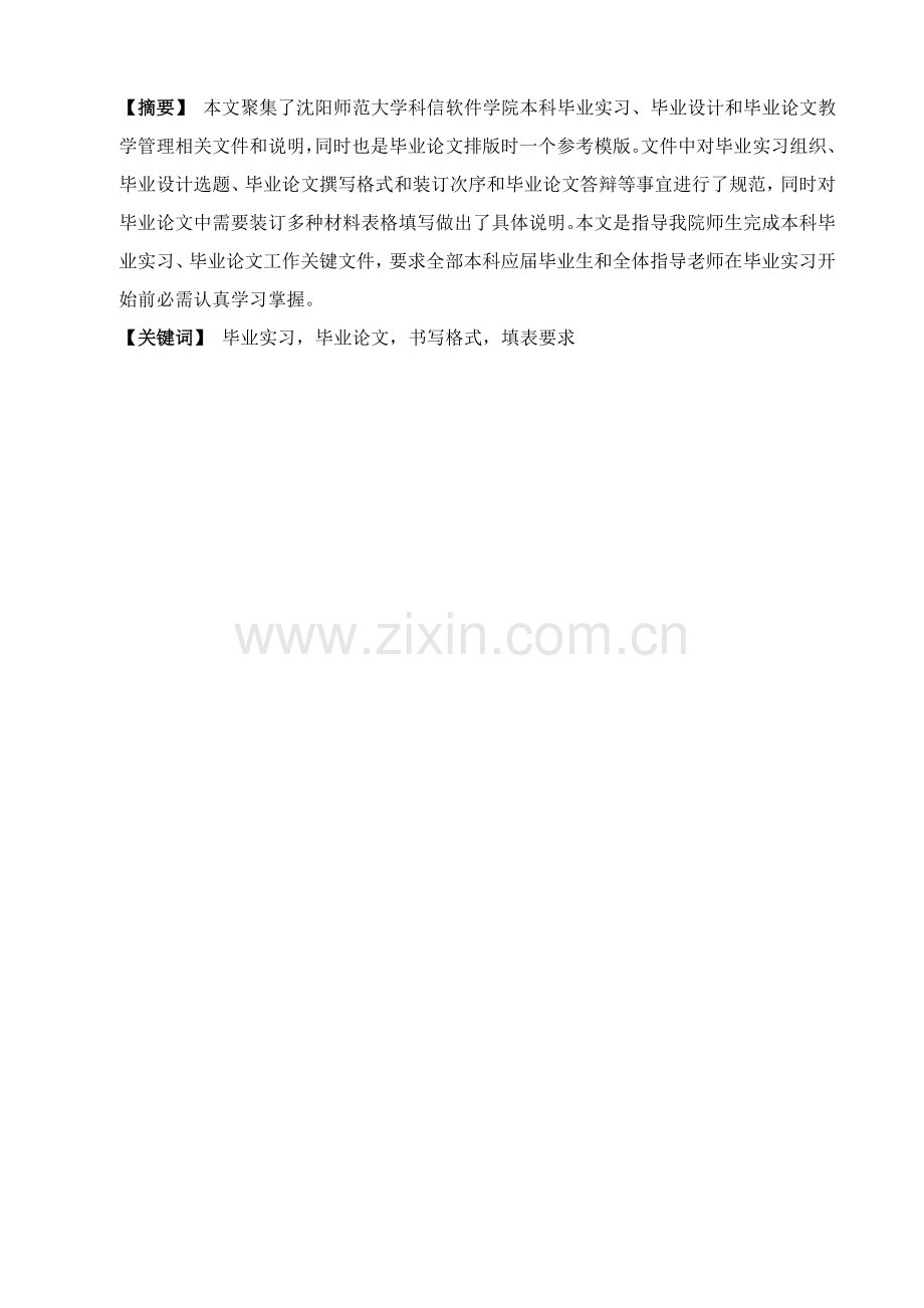 科信软件学院本科毕业实习工作实施工作细则.doc_第1页