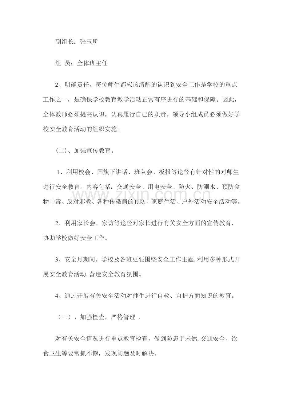 学校安全工作计划53300.doc_第2页