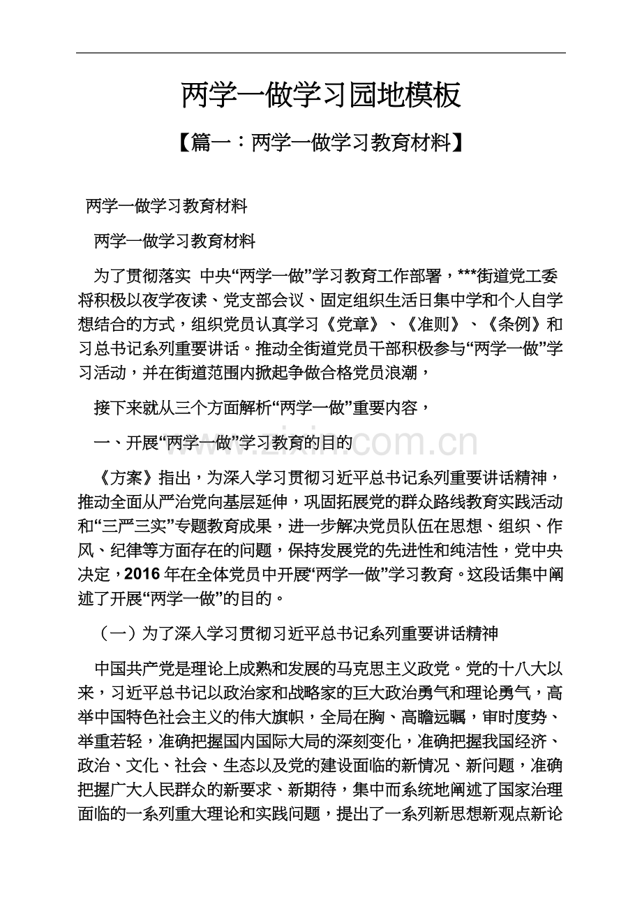 两学一做学习园地模板.docx_第2页