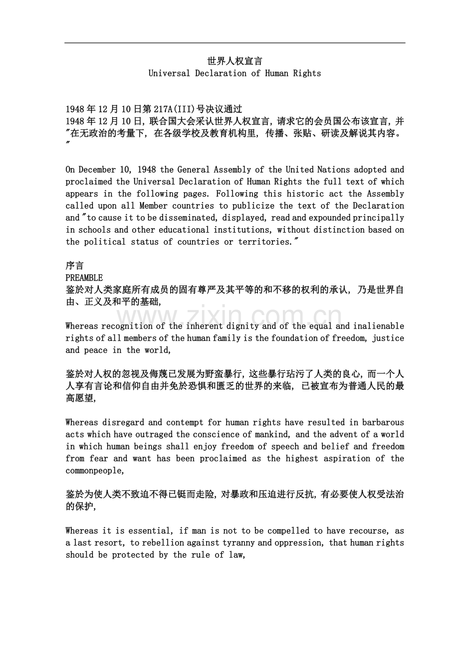 世界人权宣言(中英文对照).doc_第2页