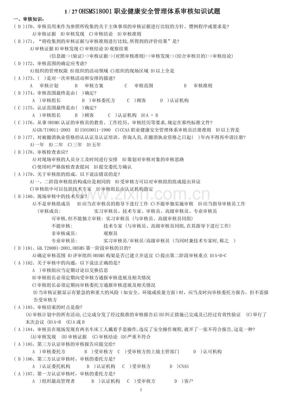 职业健康安全管理体系审核知识全面试题(经典).doc_第1页