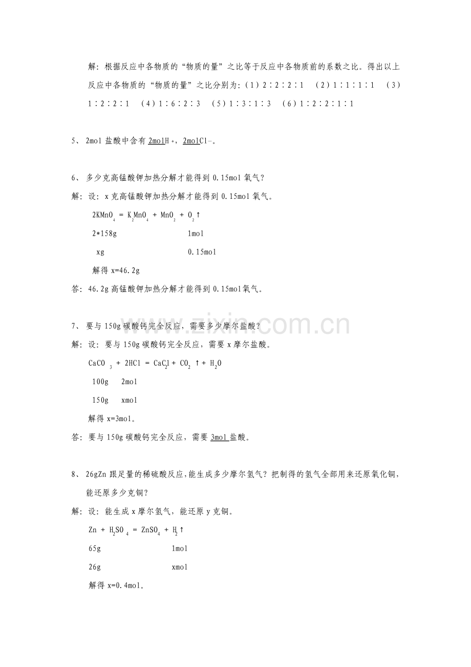 无机化学基础习题参考的答案.pdf_第2页