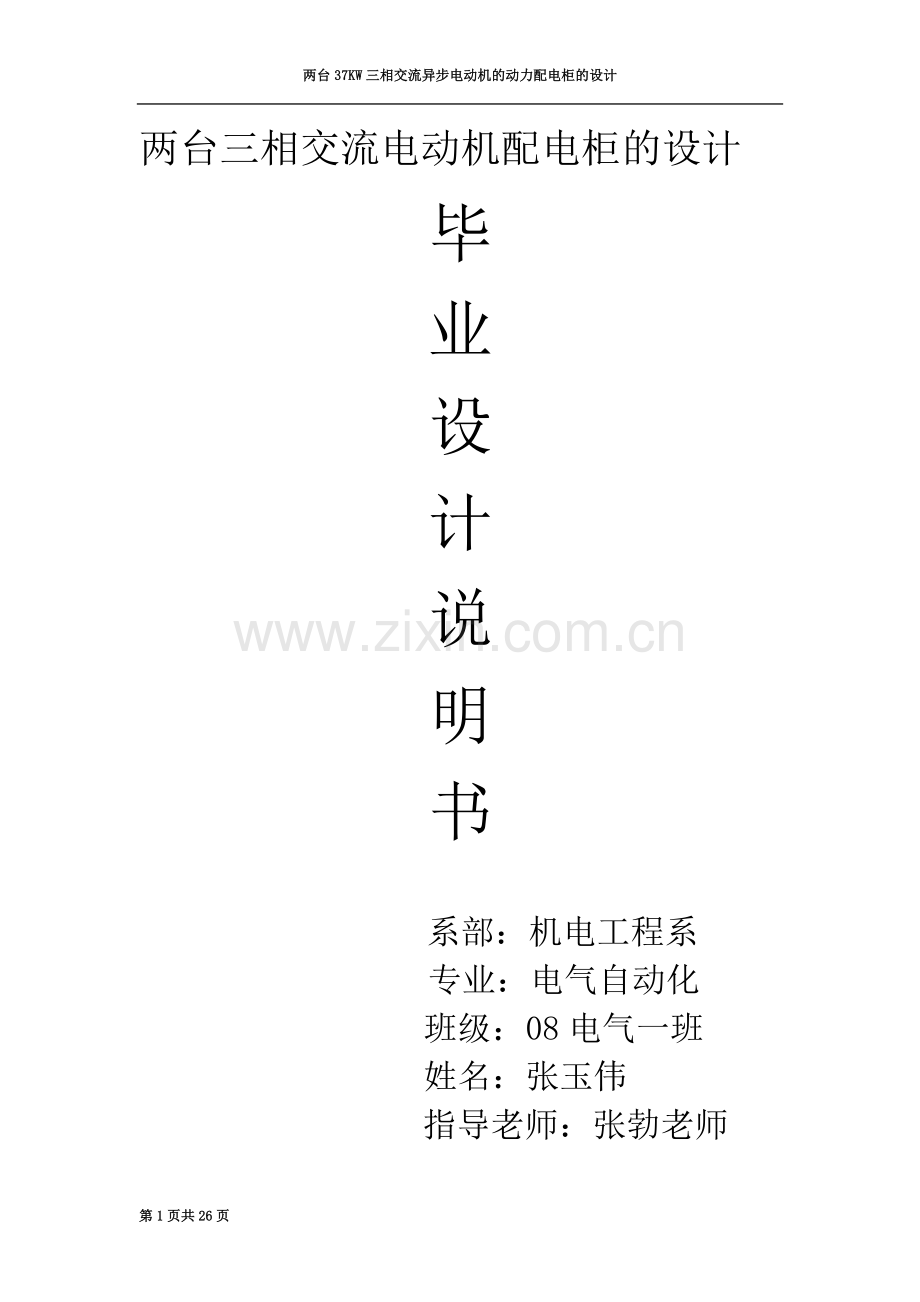 两台三相交流异步电动机的设计.doc_第2页