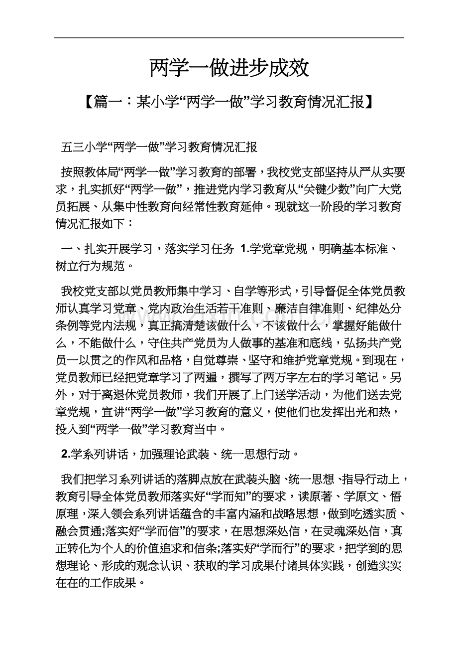 两学一做进步成效.docx_第2页