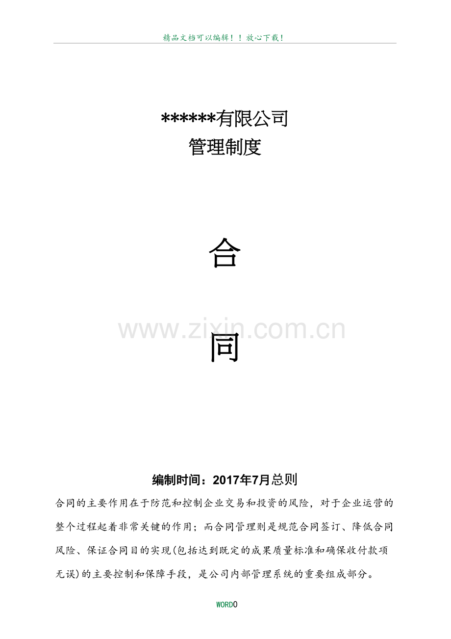 合同管理制度12576.doc_第2页
