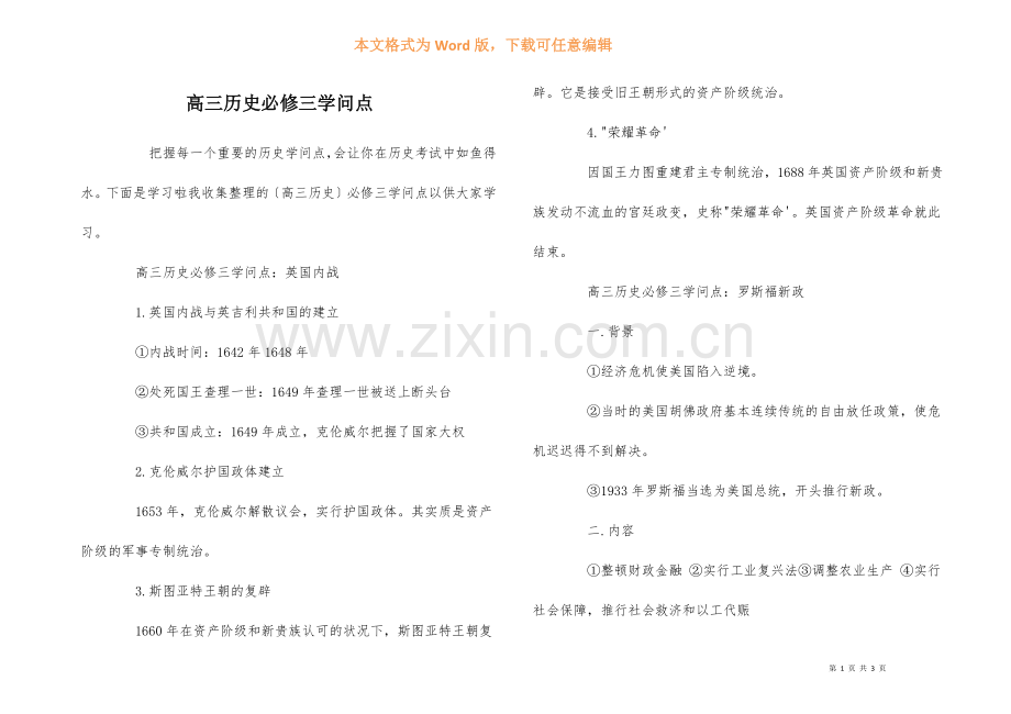 高三历史必修三知识点-3.docx_第1页