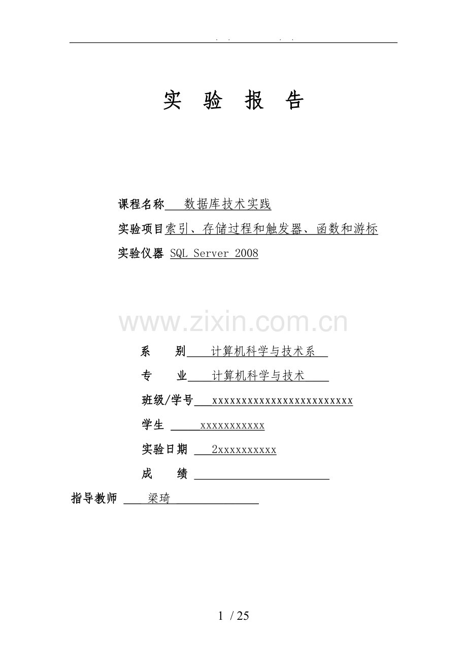 数据库第三部分.doc_第1页